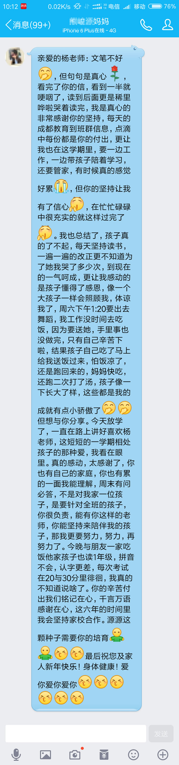 谢谢家长的鼓励，感动哗哗滴~~~~