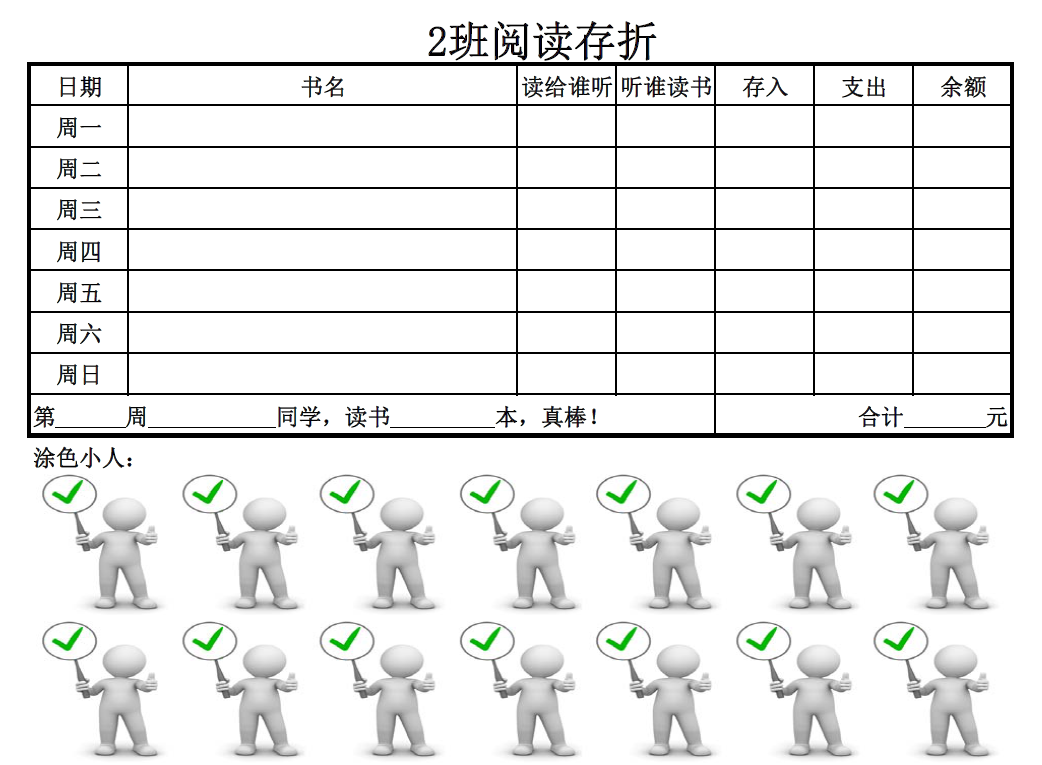 二年级2班阅读存折(空表)